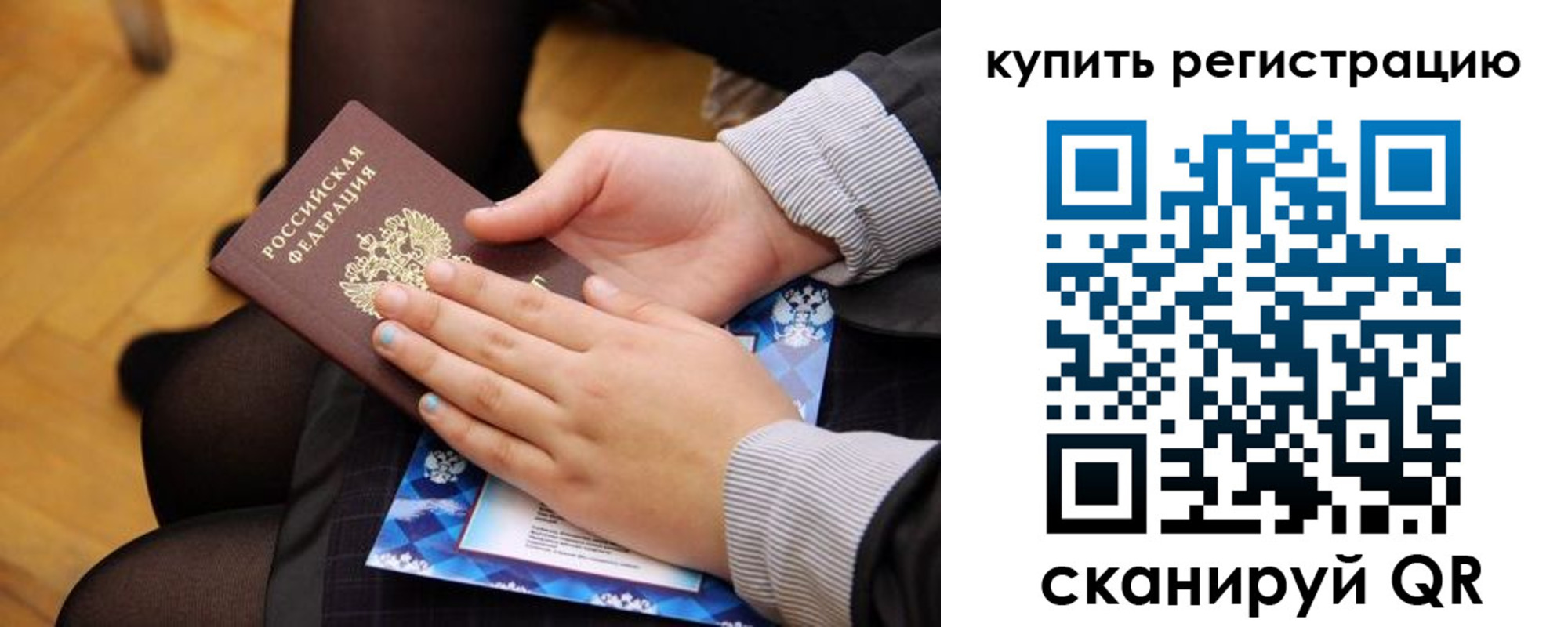 временная регистрация для всех в Сельцо