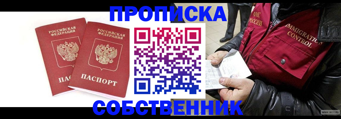 прописка паспорт в Сельцо
