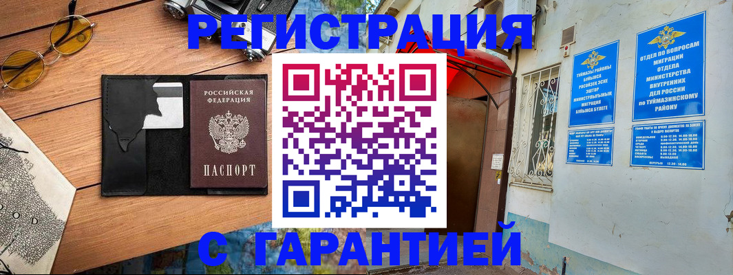временная регистрация в Сельцо
