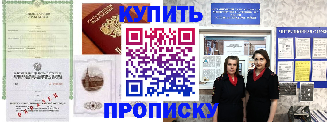 прописка законно в Сельцо